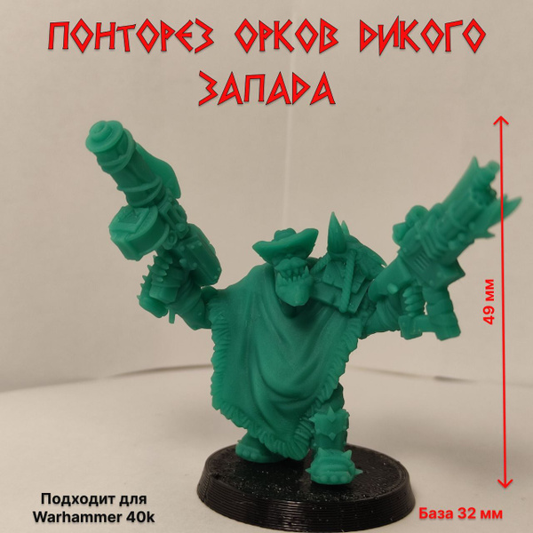Миниатюра Warhammer 40k Орк понторез №4 диких земель Вархаммер Днд DnD ...