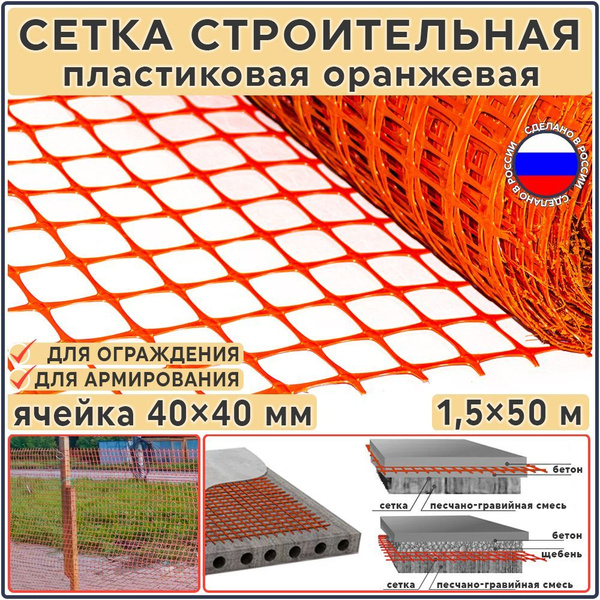 Сетка оградительная пластиковая оранжевая 75 м2 (ширина 1,5 м., длина ...