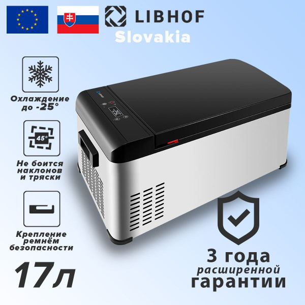 Автохолодильник компрессорный Libhof Q-18 17л - купить с доставкой по ...