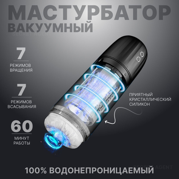 Автоматический вакуумный мастурбатор мужской: поступательные движения ...