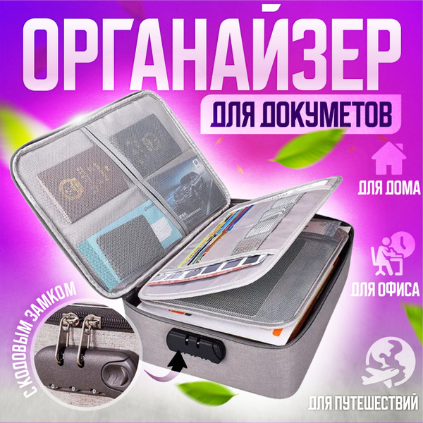 Органайзер сумка для хранения документов а4 семейная кейс с кодовым ...