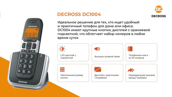 Цифровой радиотелефон DECROSS DC1004 черный - купить с доставкой по ...