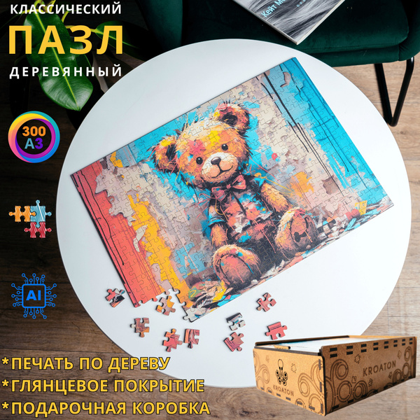 Деревянный классический пазл Kroaton Медвежонок 300 деталей 41*29 см ...