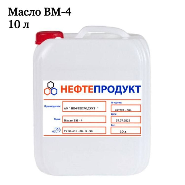 Вакуумное масло ВМ-4, 10 литров - купить по выгодной цене в интернет ...