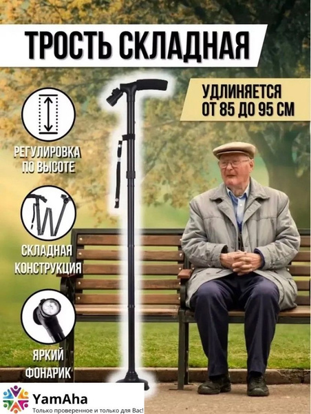 Трость телескопическая опорная для ходьбы. Складная, раздвижная с ...