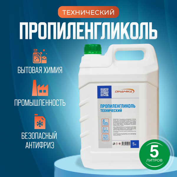 Пропиленгликоль технический 99,8% 5л в канистре - купить с доставкой по ...