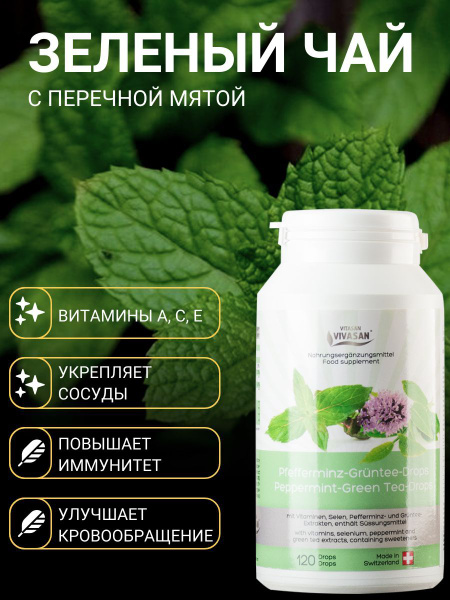 Зеленый чай с перечной мятой в таблетках Vivasan, 120 шт - купить с ...