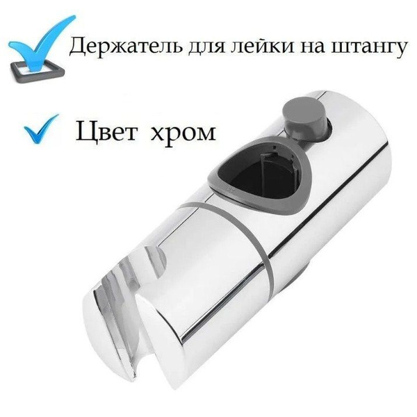 Держатель для ручной душевой лейки на штангу (рейлинг) под диаметр ...