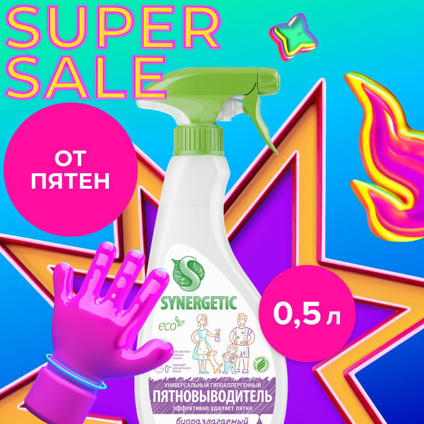 Пятновыводитель спрей для предварительной обработки пятен SYNERGETIC 0 ...