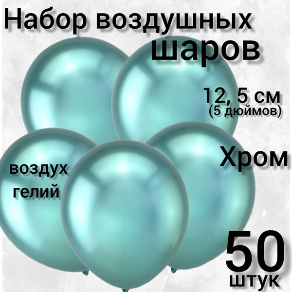 Зеленый, Зеркальные шары 5"/12,5 / Mirror Green, 50 шт - купить в ...