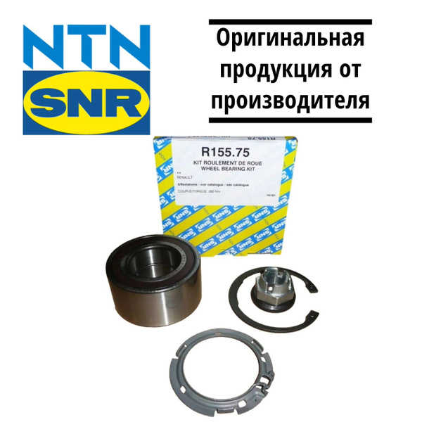 Подшипник ступицы передний SNR с ABS Largus Vesta X-Ray Logan Sandero ...