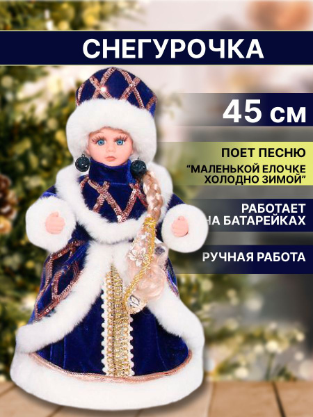 Синяя снегурочка песня. Синяя снегурочка песня