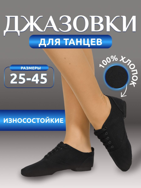 Джазовки Danceworld - купить с доставкой по выгодным ценам в интернет ...