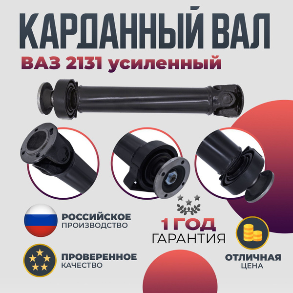 Промвал 2131 в сборе -спринт (удлиннитель заднего кардана) на ШРУС