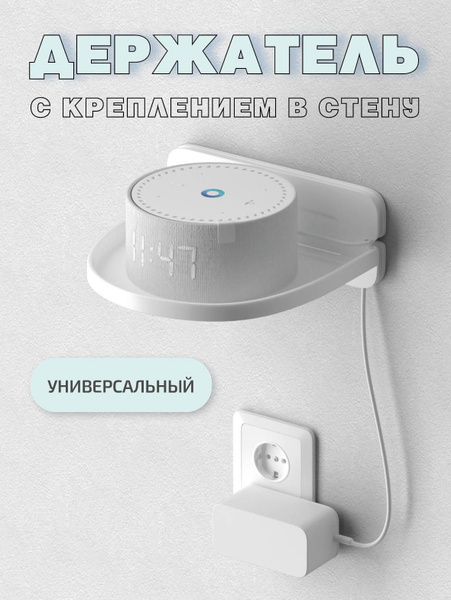 Характеристики Подставка для Яндекс лайт. Яндекс Лайт 2.Алиса мини.VK ...