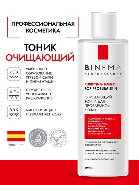 Салициловый очищающий тоник для лица от прыщей и комедонов с алоэ и ...