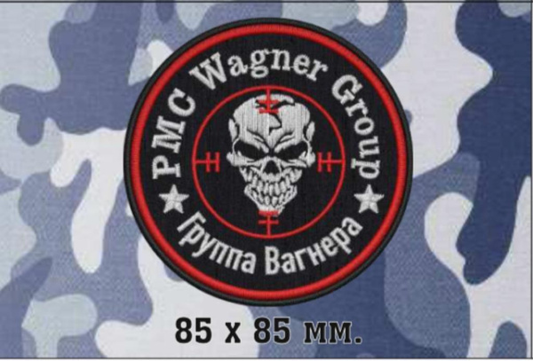 Шеврон нашивка патч ЧВК Вагнер Группа Вагнера, Wagner, диаметр 8,5 см ...