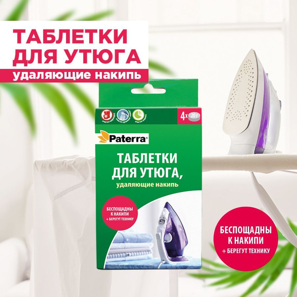 Средство для чистки утюга Paterra, 4 таблетки по 20 г - купить с ...
