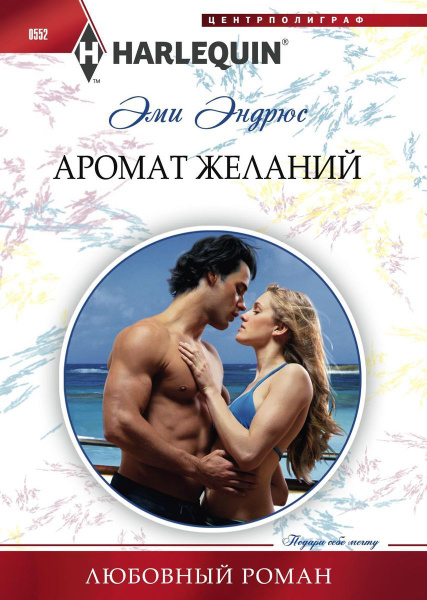 Большое желание эми