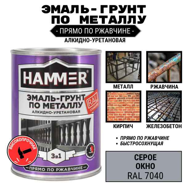 Грунт эмаль hammer. Грунт эмаль hammer