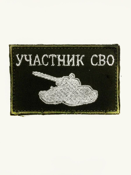 Нашивка / Шеврон Z участник квадратный СВО зеленый на липучке ...
