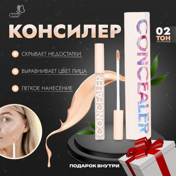 Консилер для глаз и лица 2 шт - купить с доставкой по выгодным ценам в ...