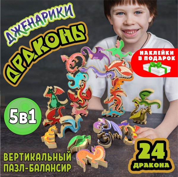 Развлекательная настольная игра Драконы 24 фигурки с наклейками в ...