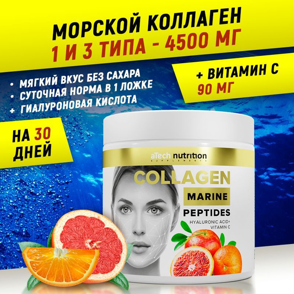 Морской коллаген с витамином С и гиалуроновой кислотой порошок 150 гр ...