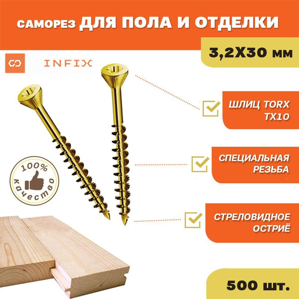 Саморезы по дереву желтые для пола и отделки потайные 3.2х30 цж TX 10 ...