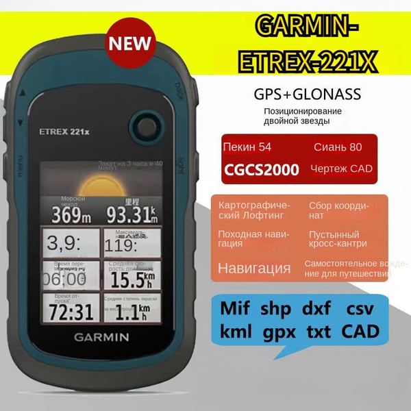 Туристический навигатор Garmin Etrex 221x GPS+GLONASS （Русский ...