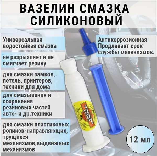Вазелин технический универсальный в шприце 12 мл - купить в интернет ...