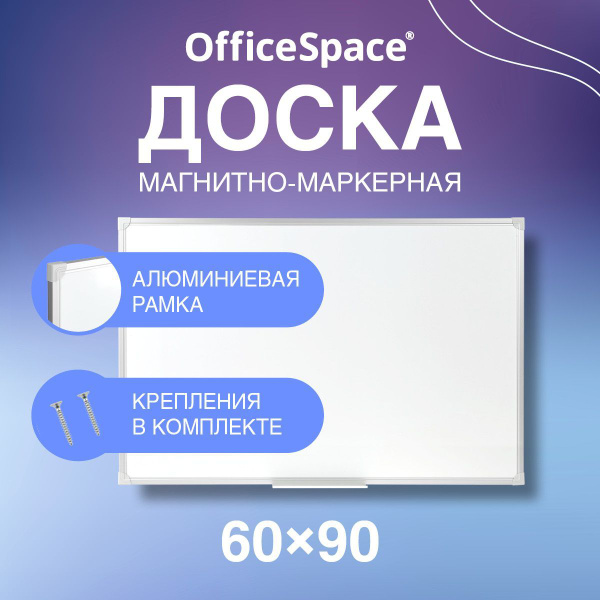 Характеристики Магнитная маркерная доска на стену для заметок и ...
