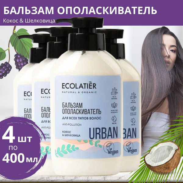 Бальзам-ополаскиватель для всех типов волос Ecolatier Кокос & Шелковица ...