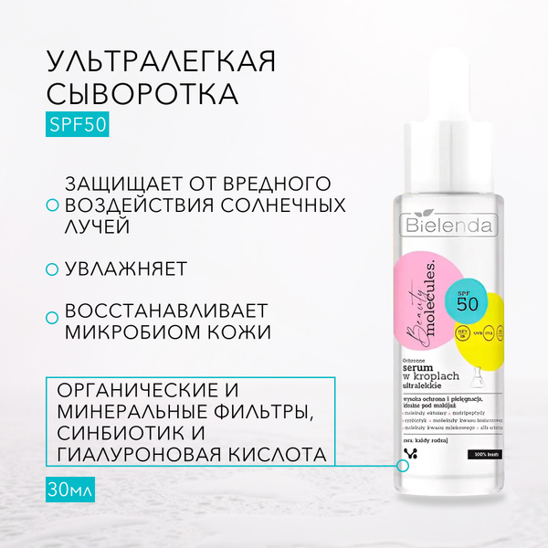Bielenda Сыворотка для лица Защита, 30 мл - купить с доставкой по ...