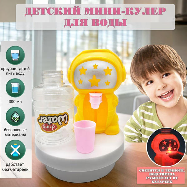 Кулер для воды DOMSEY кулер детский_светло-желтый_красный, светло ...