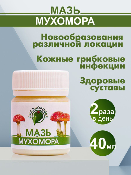 Мазь Мухомора В Аптеке Купить