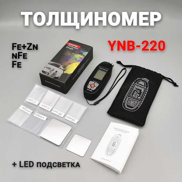 Толщиномер лакокрасочного покрытия YUNOMBO YNB-220 (металл, цинк Fe ...