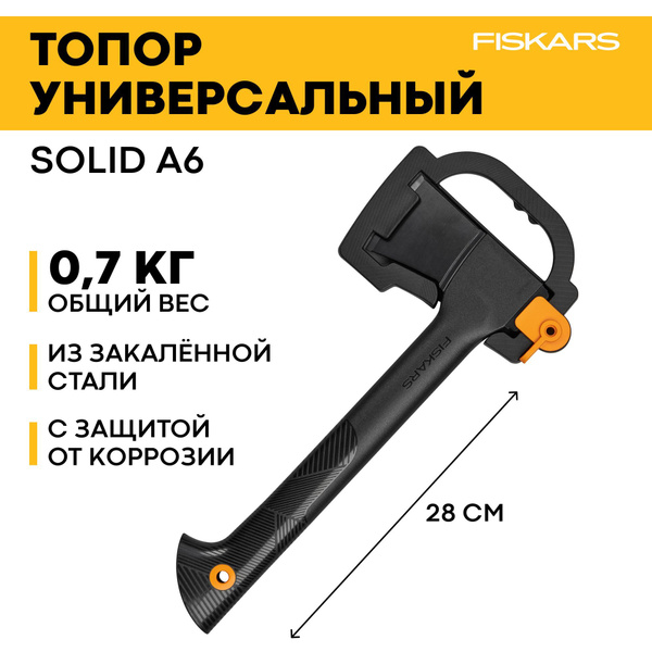 Топор универсальный Fiskars Solid A6 (1052046) - купить с доставкой по ...