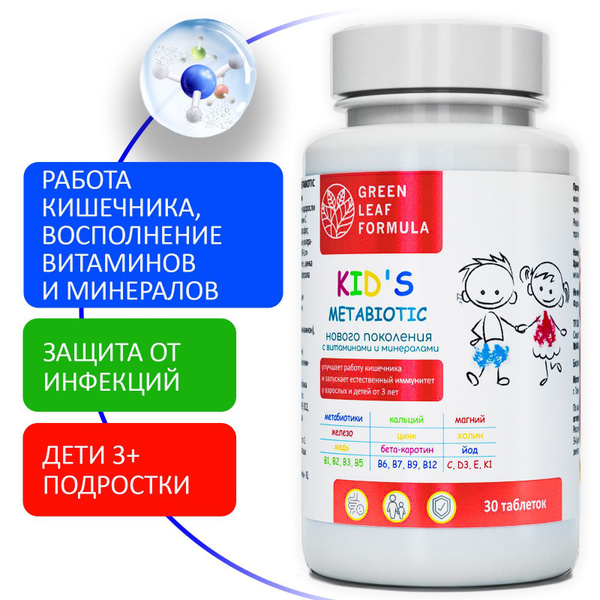 KID S METABIOTIC Детский метабиотик нового поколения для кишечника ...