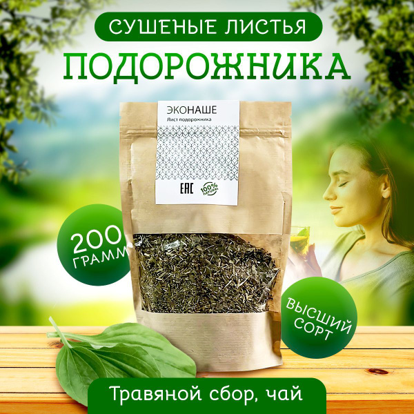 Листья подорожник сушеный трава, 200 гр / Травяной сбор успокоительное ...