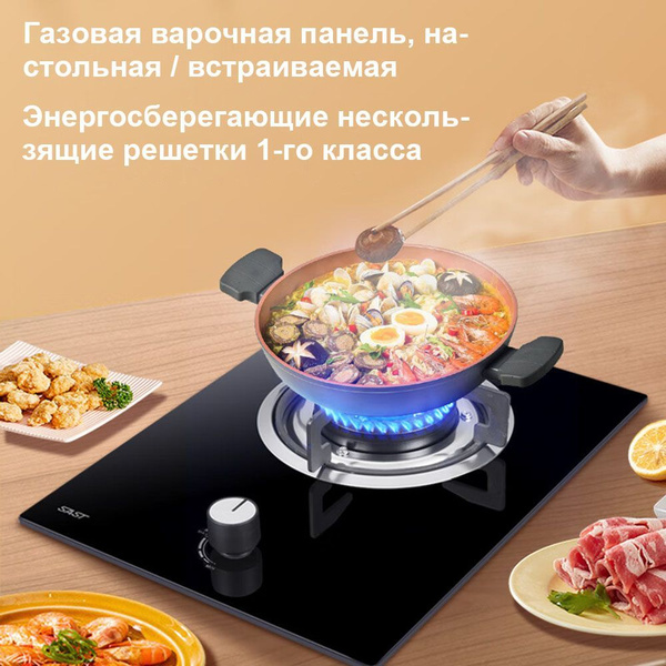 Газовая одноконфорочная варочная панель SAST, настольная/встраиваемая ...