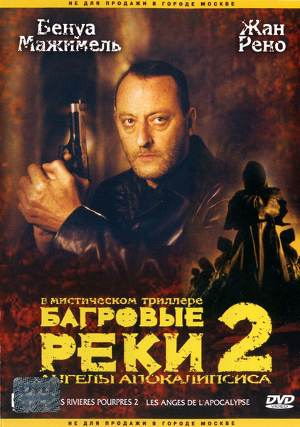 Багровые реки 2: ангелы апокалипсиса - купить с доставкой по выгодным ...