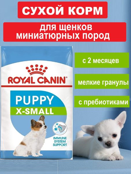 Сухой корм Роял канин Royal Canin X-Small Puppy паппи для щенков мелких ...