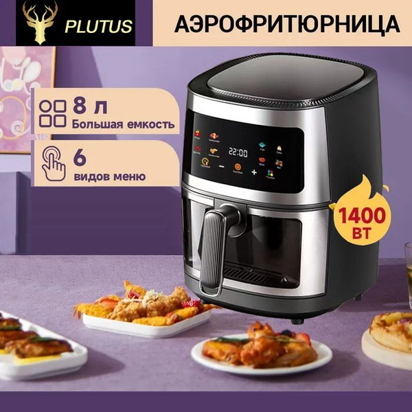 Аэрогриль электрический, покрытие Антипригарное - купить по выгодной ...