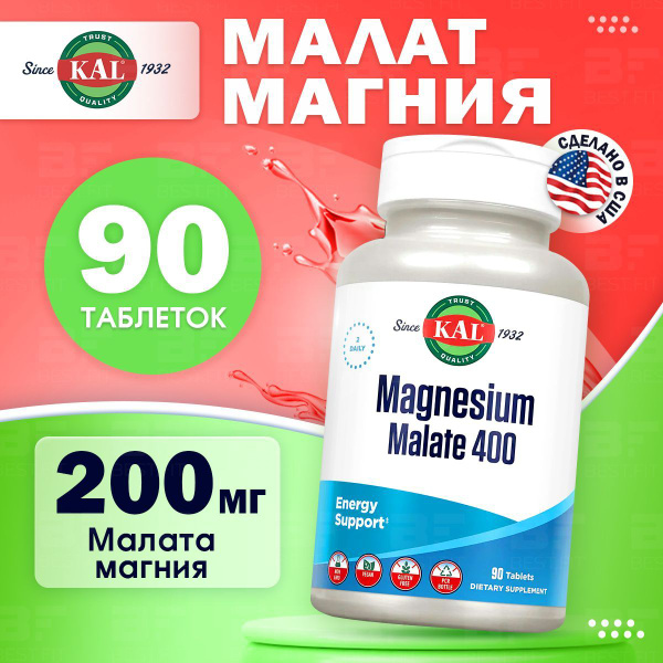 KAL Магний Малат 400 мг, Magnesium Malate, 90 таблеток купить на OZON ...