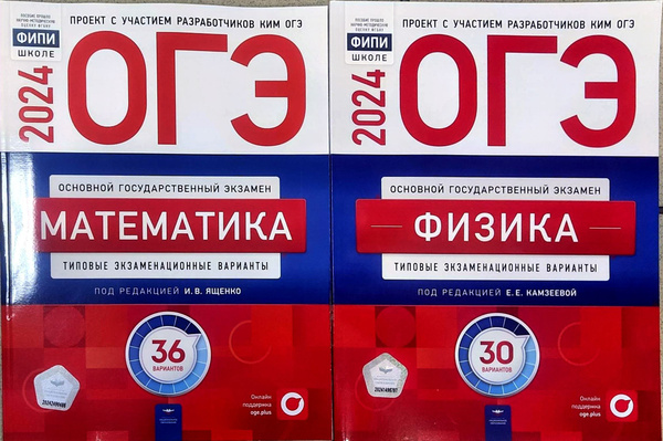 ОГЭ Физика 30 вариантов + ОГЭ Математика 36 вариантов. Типовые ...