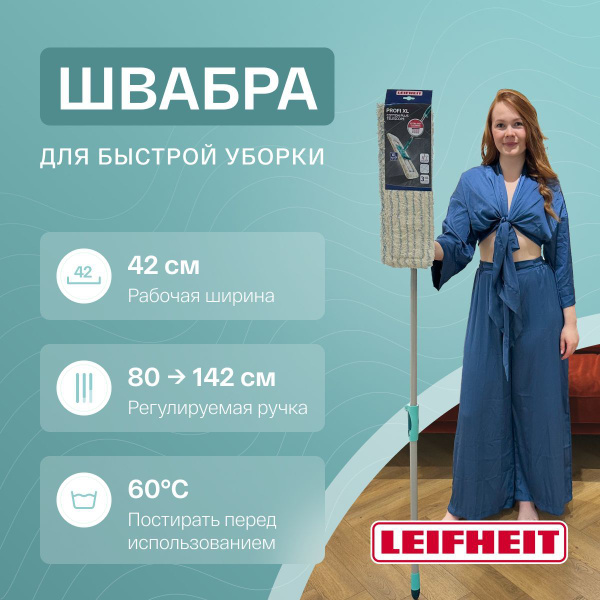 Швабра Leifheit, 140 см - купить по низким ценам в интернет-магазине ...