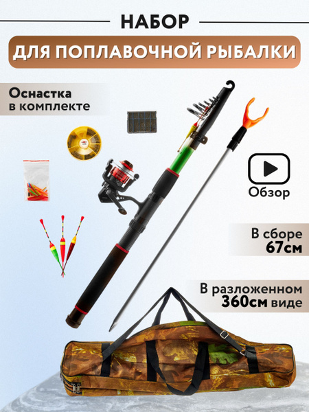 Удилище с катушкой Рыболов-экспресс Оснащенная удочка в наборе для ...
