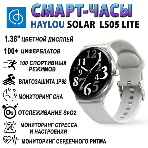 Купить смарт-часы Смарт-часы Solar LS05 Lite, экран 1.38" - купить по ...