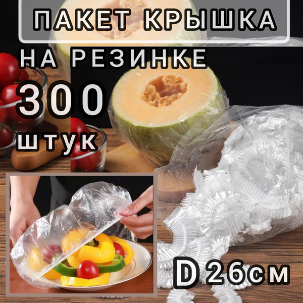 Пакет для хранения продуктов MagnitDoma, 35 см, 300 шт, Пищевой полимер ...